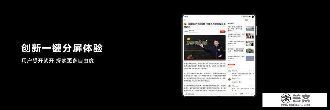 张向阳物理学解构大屏体验：分屏比例6：4是黄金朋分