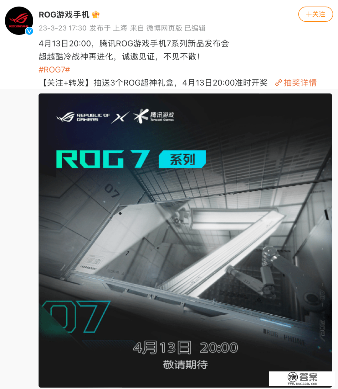 【旗舰】4.13发 ROG7系列游戏手机官宣 良久不见