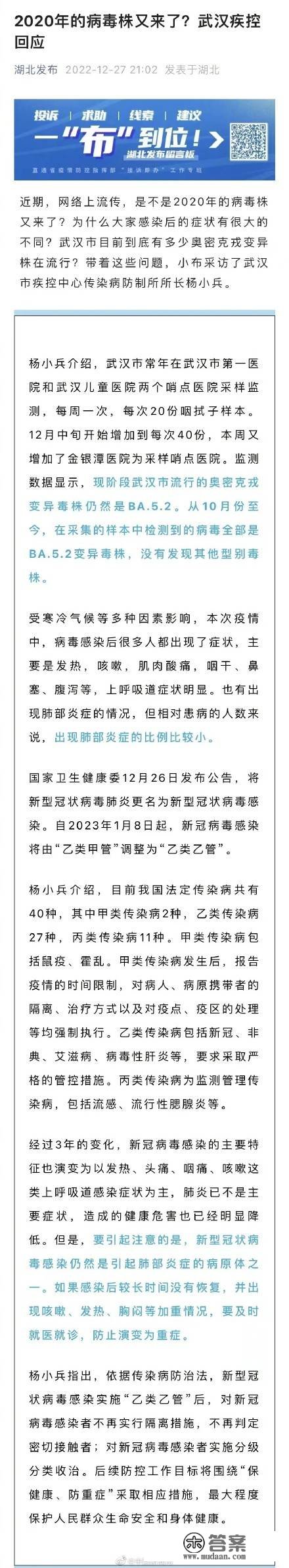 武汉疾控回应网传2020年毒株又来了