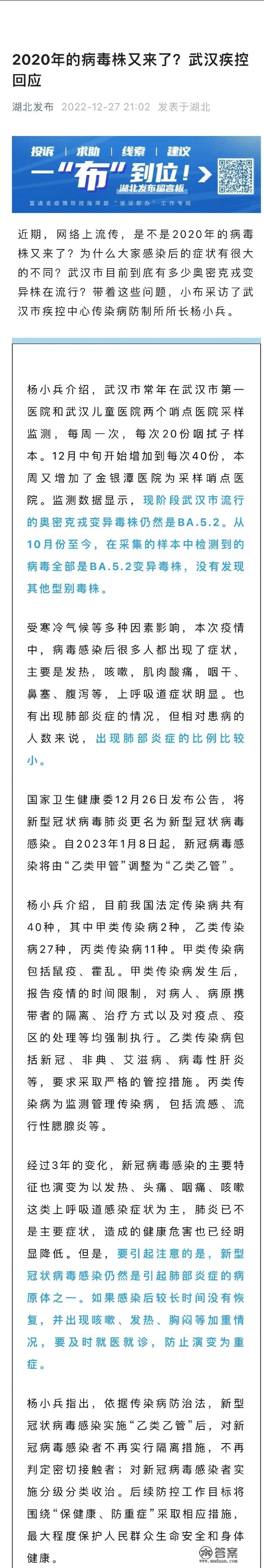 武汉疾控回应网传2020年病毒株回来了：10月至今样本中未发现其他型别毒株