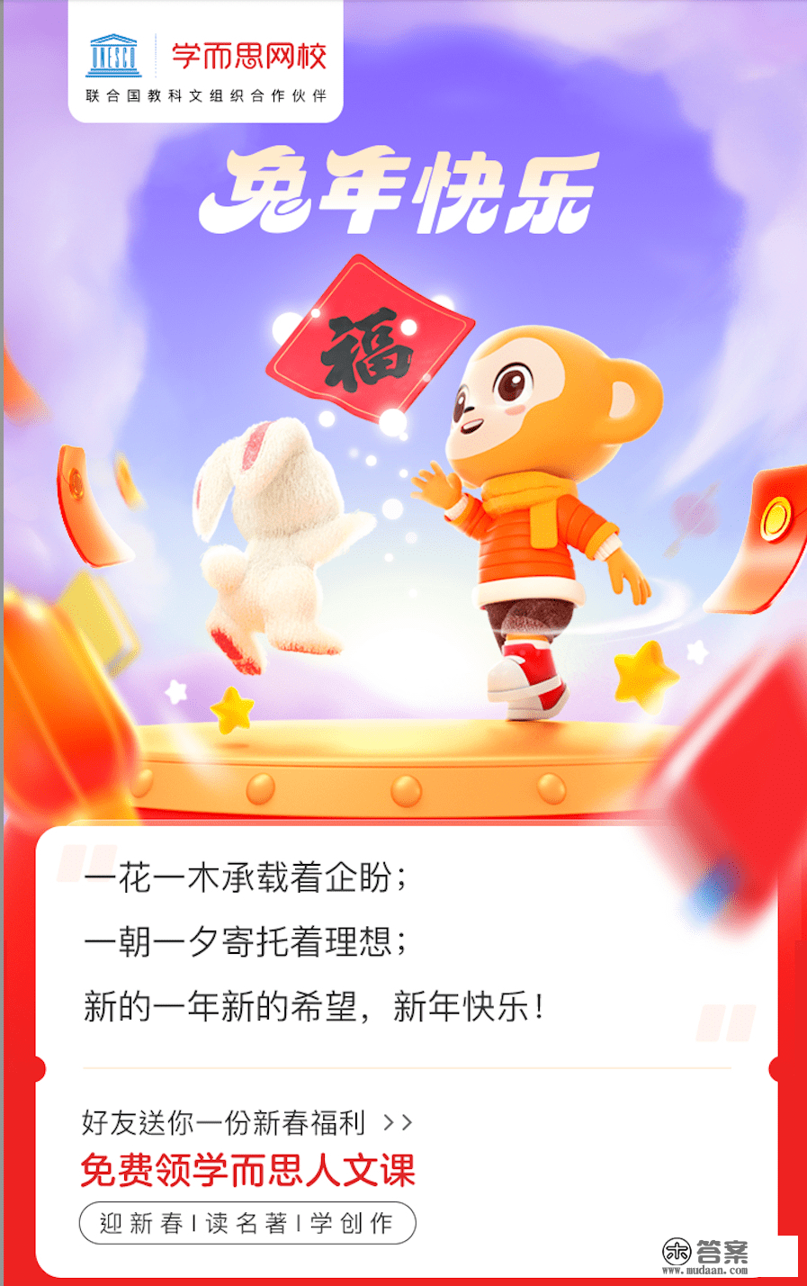 @学而思全体学员：请查收主讲教师的新年祝愿！