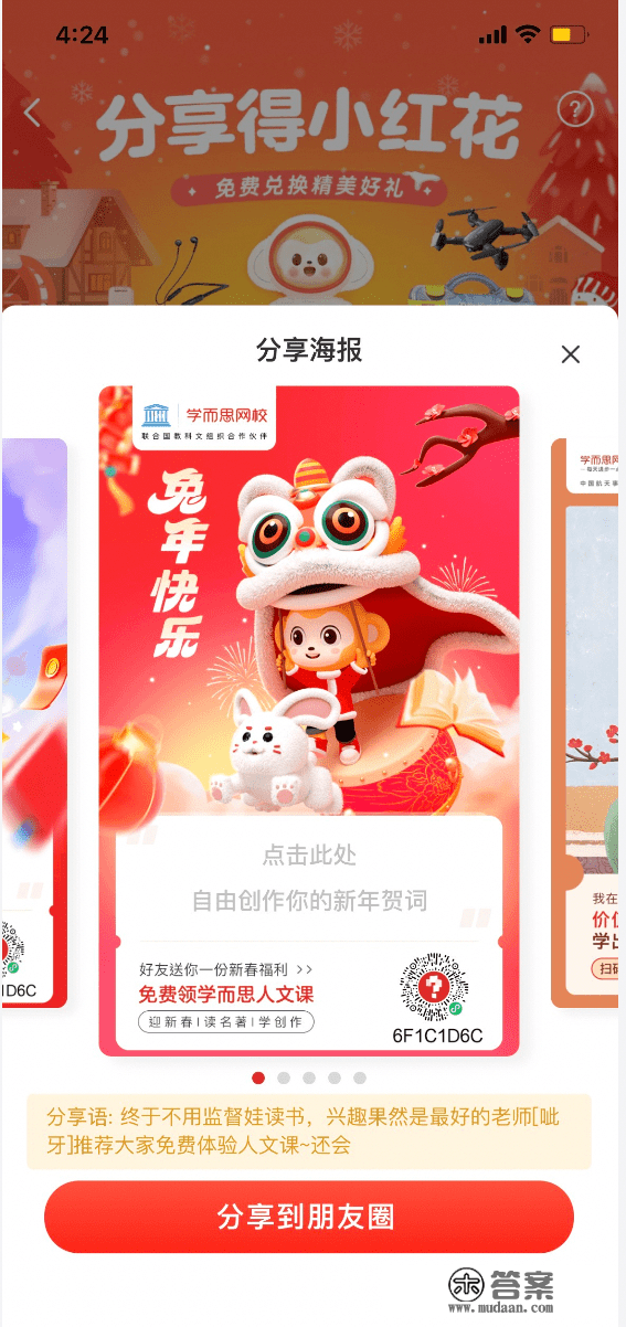 @学而思全体学员：请查收主讲教师的新年祝愿！