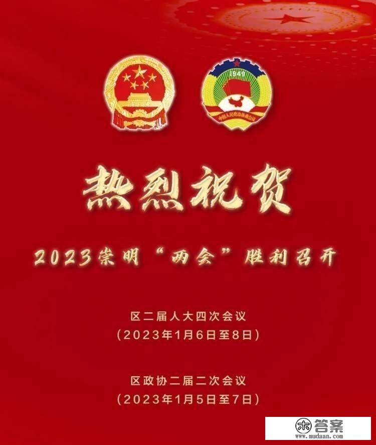 2023崇明“两会”今天开幕，如许看报导！