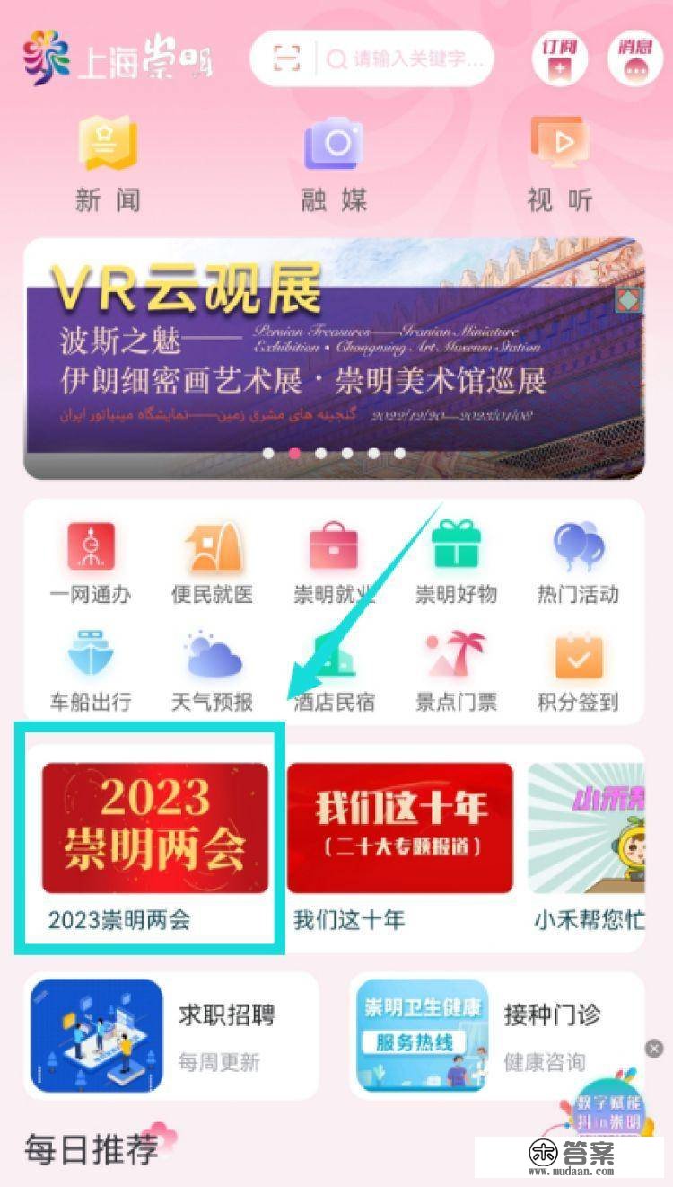 2023崇明“两会”今天开幕，如许看报导！