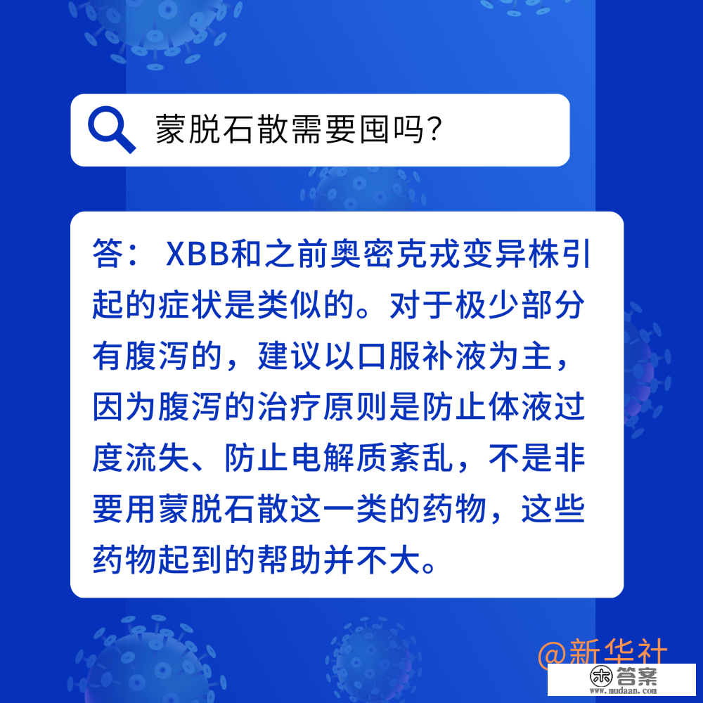 六问六答带你领会XBB变异毒株关键点