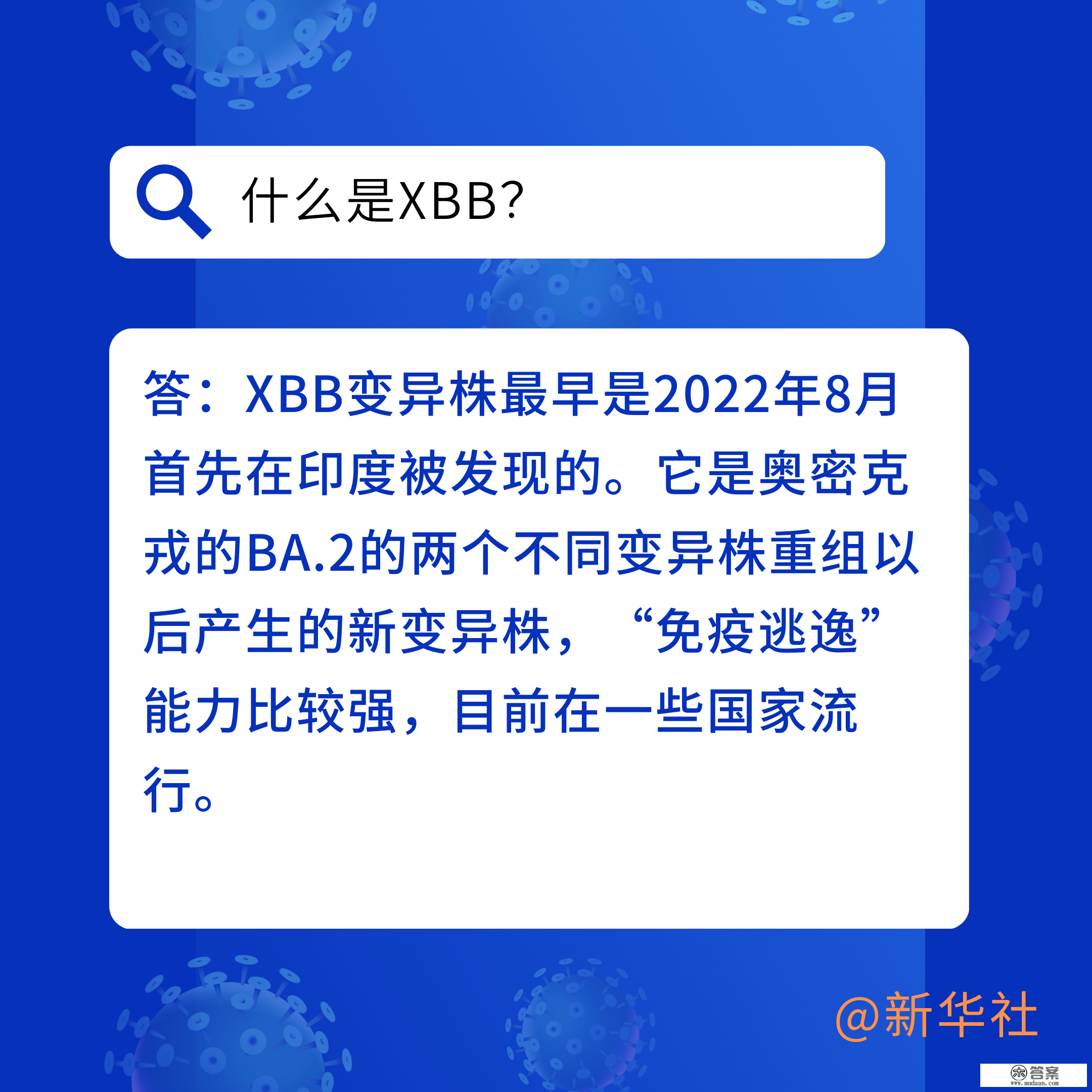 海报|六问六答带你领会XBB变异毒株关键点