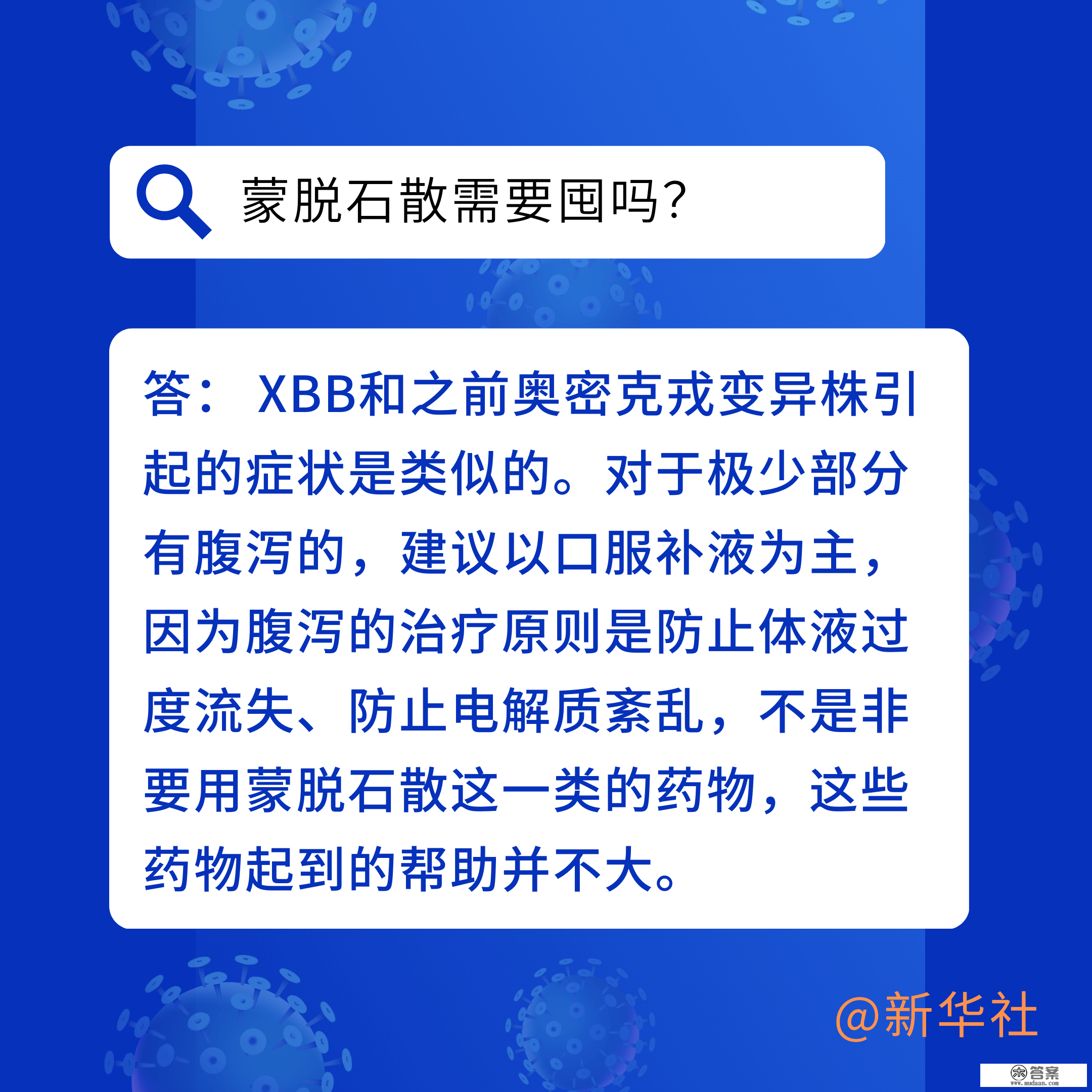 海报|六问六答带你领会XBB变异毒株关键点