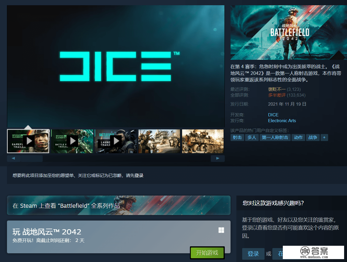 《战地 2042》今日开启 Steam 免费试玩活动，持续到 3 月 16 日