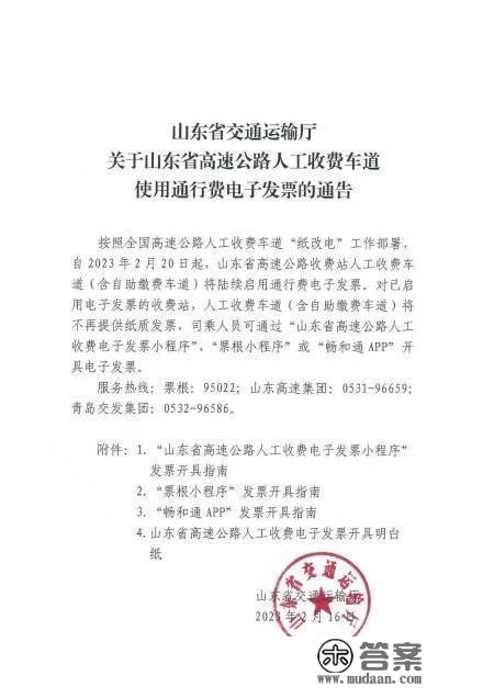 山东高速公路收费站人工收费车道不再供给纸量发票