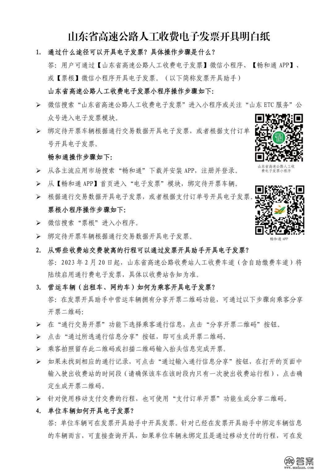 下周一路，山东高速公路收费站人工收费车道不再供给纸量发票