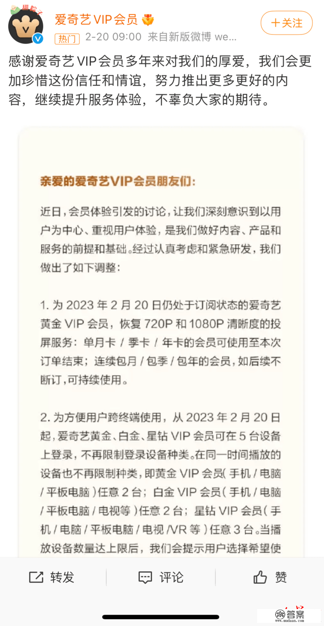 爱奇艺“限造投屏”后续：恢复高清投屏和5台设备登录