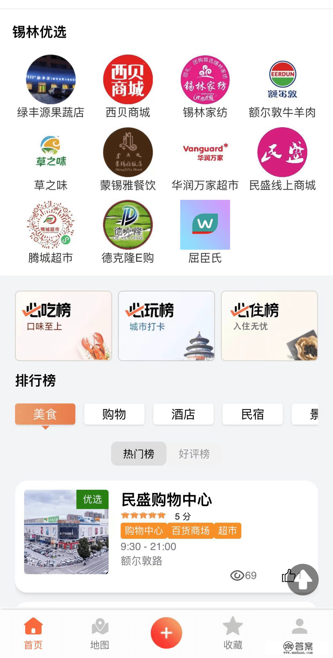 @锡市商家，入驻“碰见马都”App“好店”了吗？