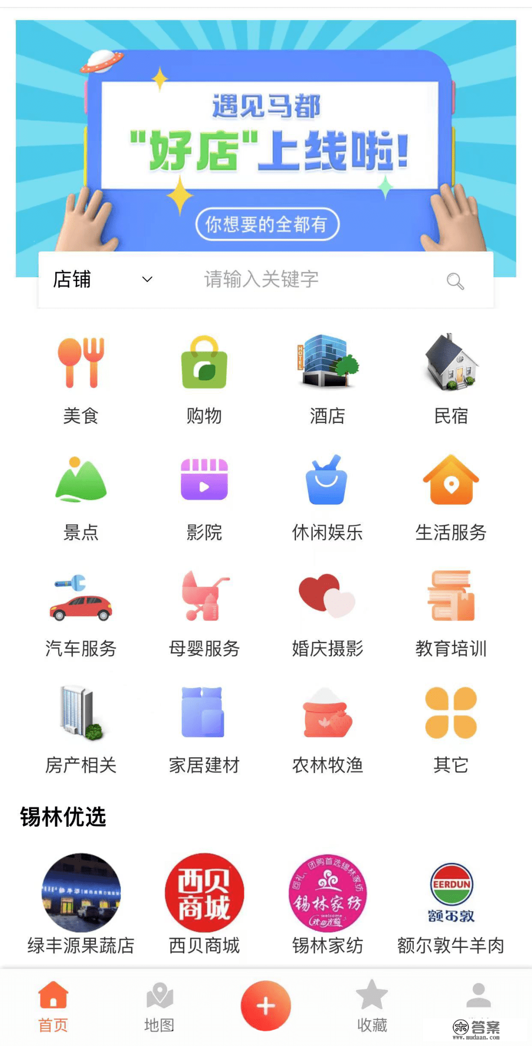 @锡市商家，入驻“碰见马都”App“好店”了吗？