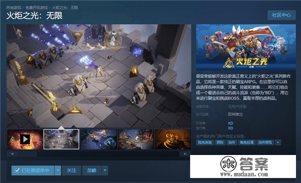 登岸Steam国区：暗黑Like游戏《火炬之光：无限》PC版或将手游同步推出