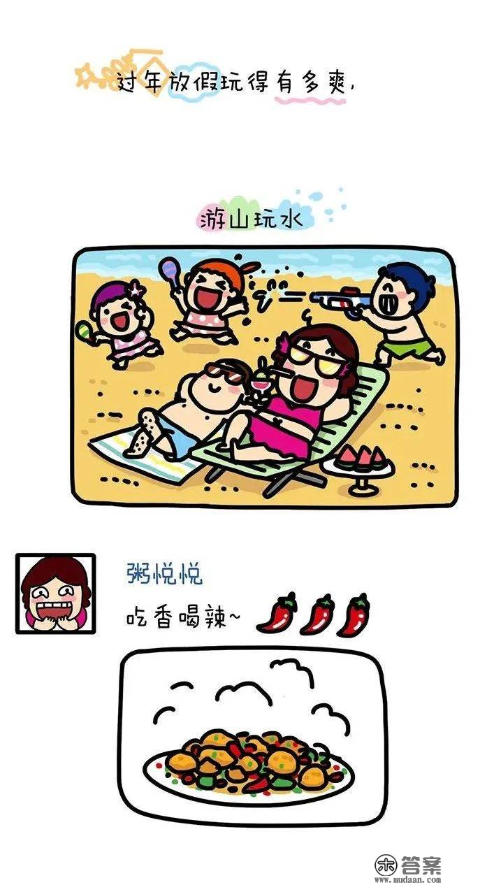 你娃寒假功课搞完没？