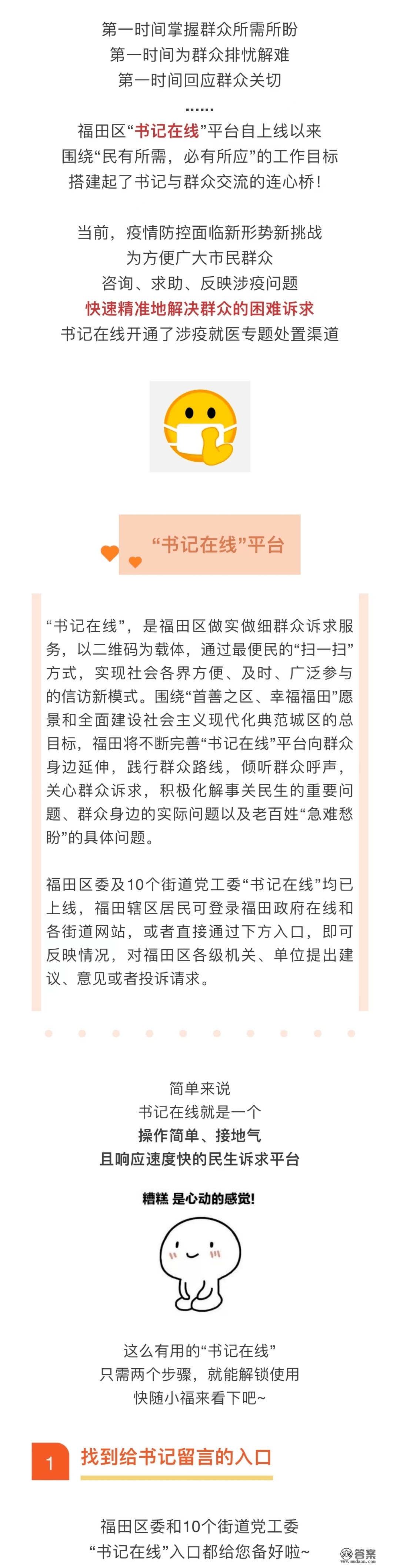 超暖心！有事儿您说话，书记在线、区长信箱来帮您！