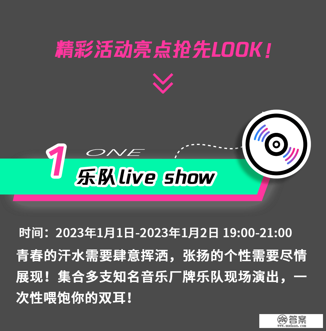 乐队表演、手工市集、快闪演出......一场引领潮水的城市娱乐盛宴来袭！