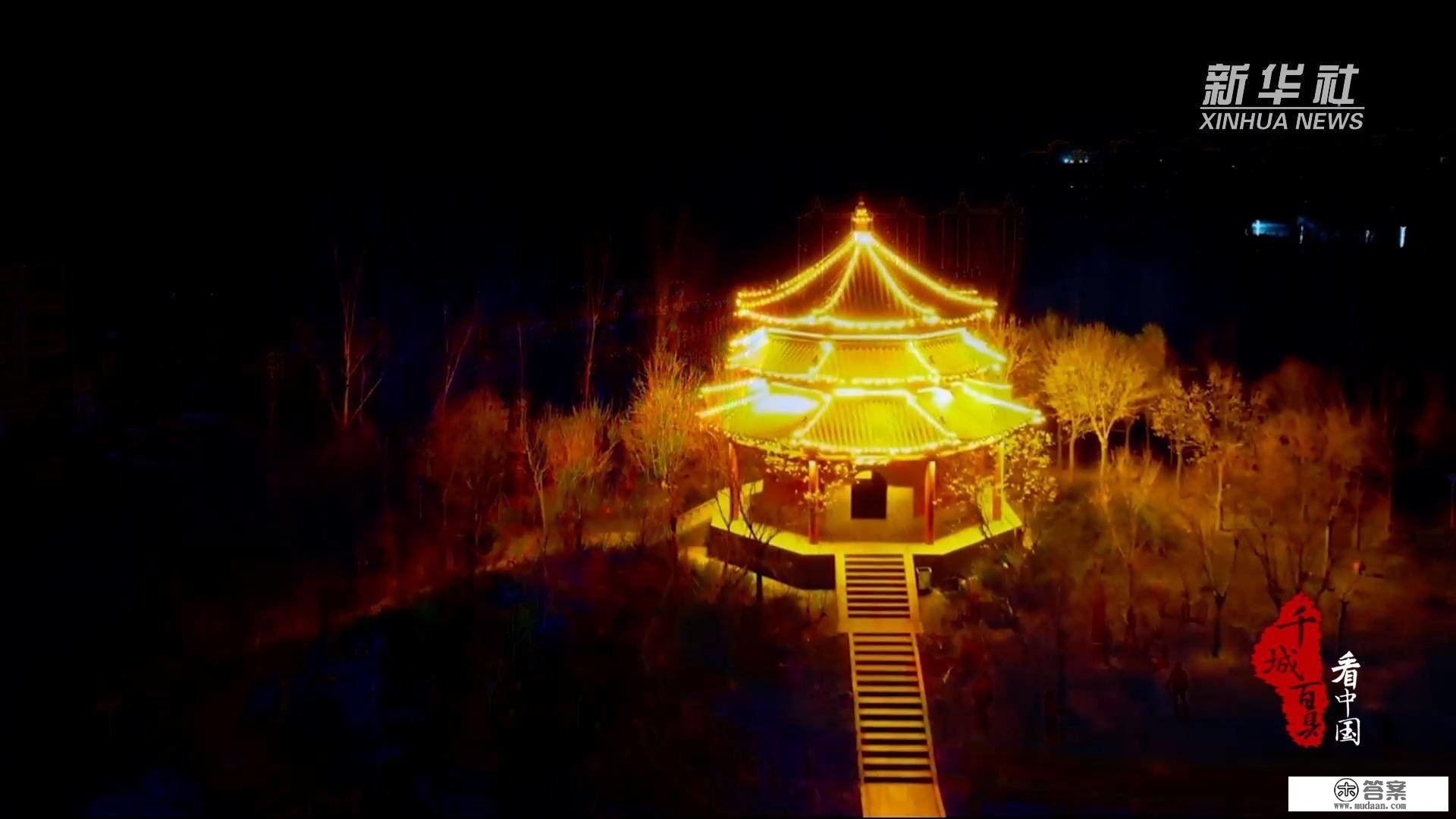 千城百县看中国｜河北曲阳：城市夜景 灿烂诱人