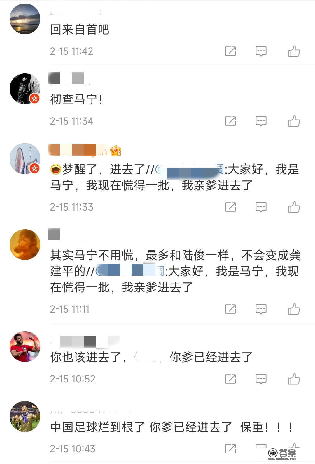 啊那...陈戌源被查后，马宁微博被刷评论：你爹进去了