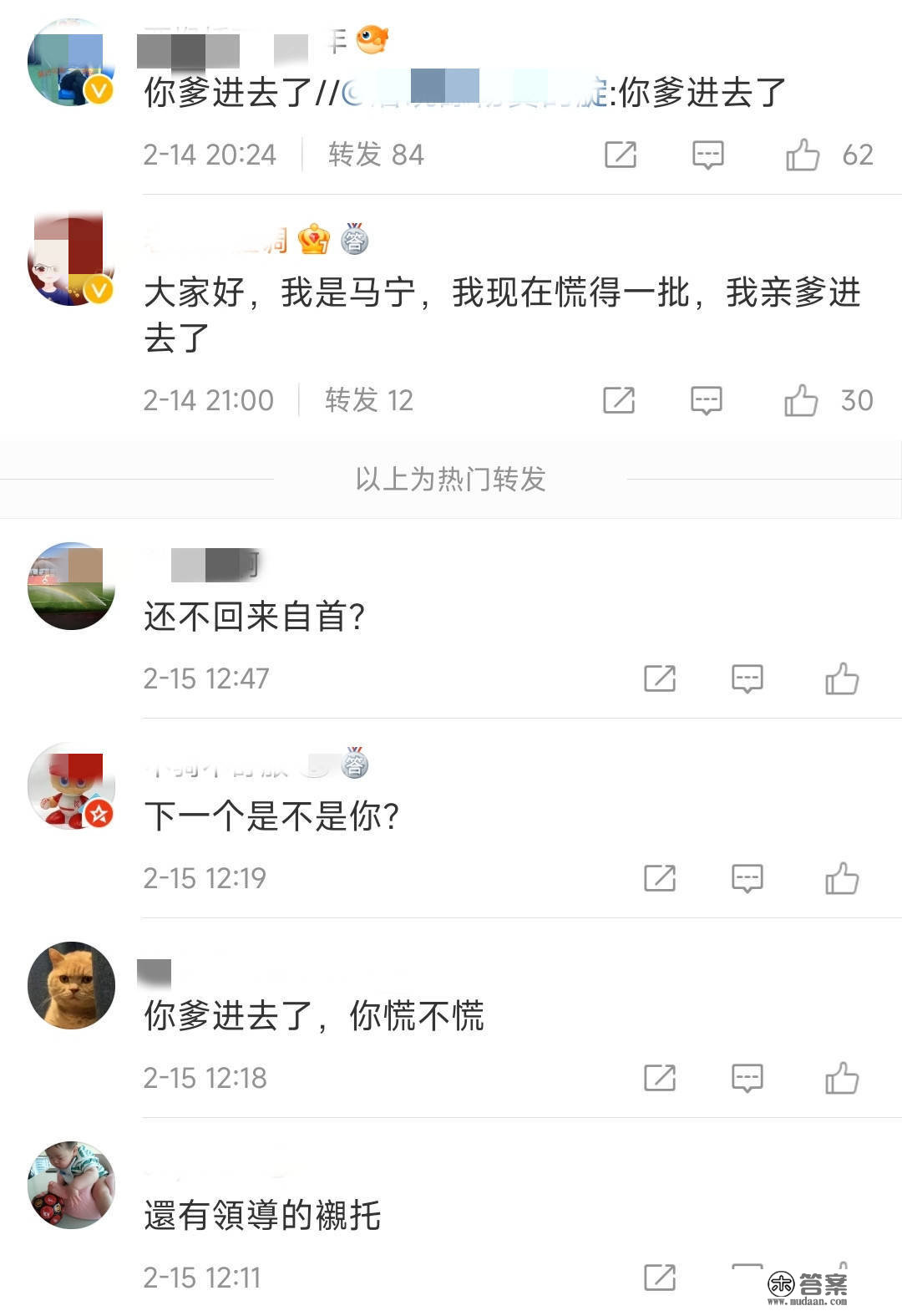 啊那...陈戌源被查后，马宁微博被刷评论：你爹进去了