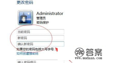 Wind不雅响ows若何修改Admi设陈渐曲十混找胶位nistrator密码？