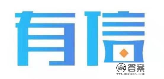 有信钱包靠谱吗谁用过?有信钱包是正规的吗