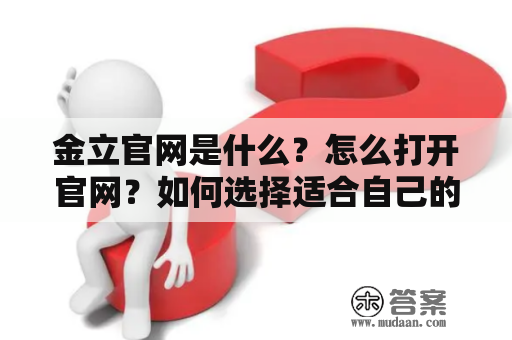 金立官网是什么？怎么打开官网？如何选择适合自己的金立手机？