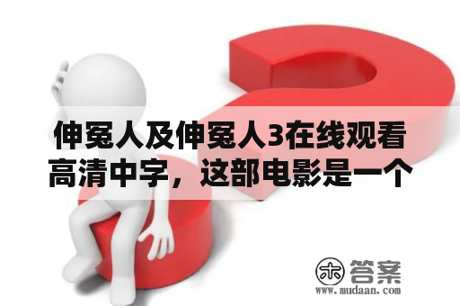 伸冤人及伸冤人3在线观看高清中字，这部电影是一个法律题材的故事，讲述了一个伸冤人为了证明自己冤枉，和律师一起努力打官司的故事。本片是伸冤人系列电影的第三部，也是最后一部。