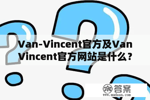 Van-Vincent官方及VanVincent官方网站是什么？