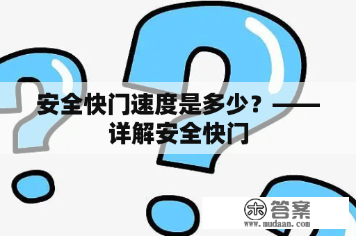 安全快门速度是多少？——详解安全快门