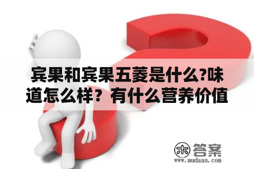 宾果和宾果五菱是什么?味道怎么样？有什么营养价值？它们的区别在哪里？