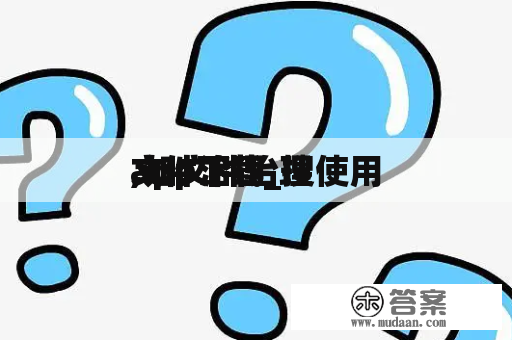 文件治理
app下载_搜使用
,如文件治理
