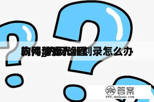 内网治理
软件_内网治理
软件禁止光驱刻录怎么办