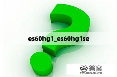 es60hg1_es60hg1se