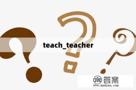 teach_teacher