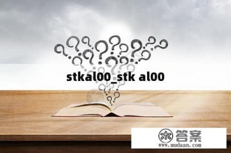 stkal00_stk al00