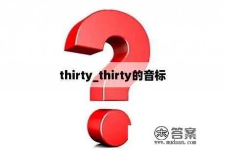 thirty_thirty的音标