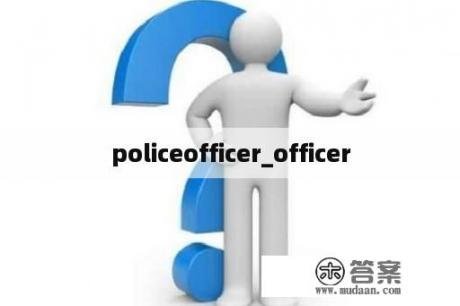 policeofficer_officer