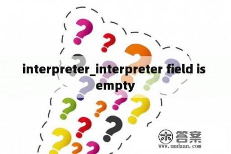 interpreter_interpreter field is empty