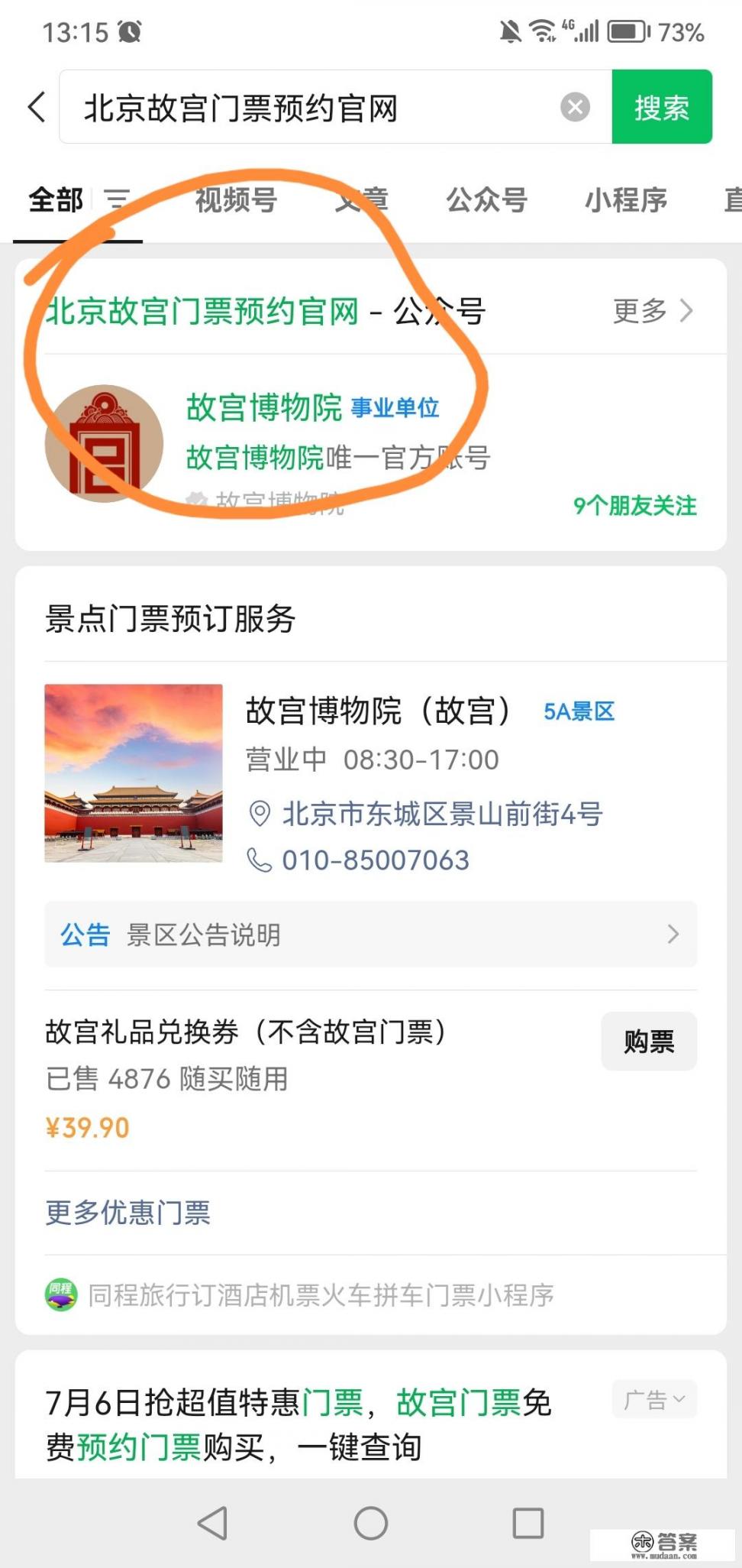 北京五大博物馆怎么预约？北京故宫怎么预约？