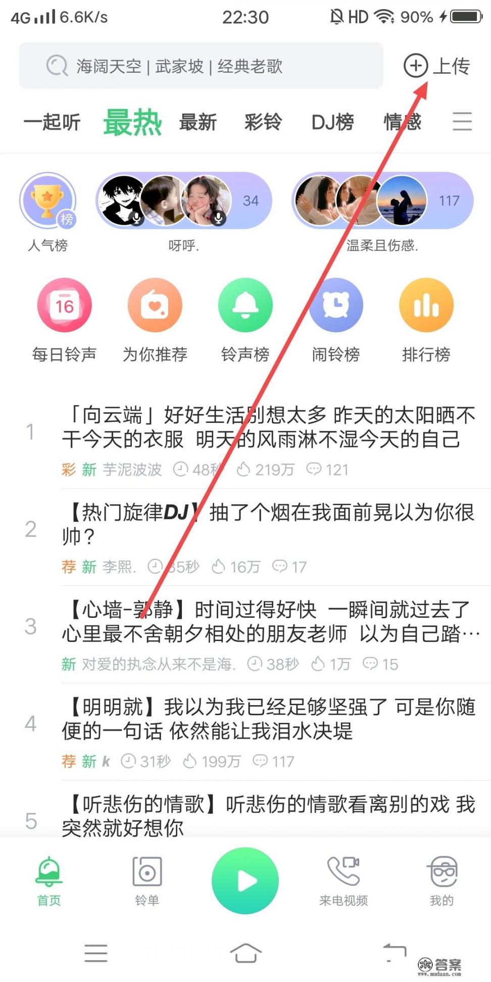 铃声多多怎么自己制作铃声？铃声多多为什么听着就自动关闭了？