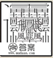 笔画100画以上的字是什么？电影鲁冰花讲的是什麽故事？