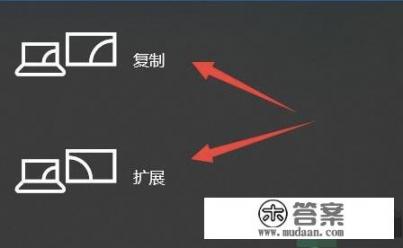 投影仪连接到电脑怎么显示不出来？投影仪连接电脑不显示怎么解决？