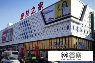 进口建材品牌排行榜？中国家居建材十大品牌排名？