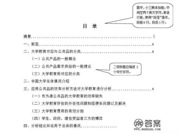 毕业论文的格式要求？论文的标准格式模板word？