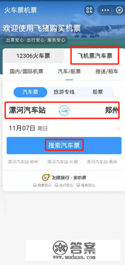 汽车票怎么在网上买？汽车票网上订票怎么订？