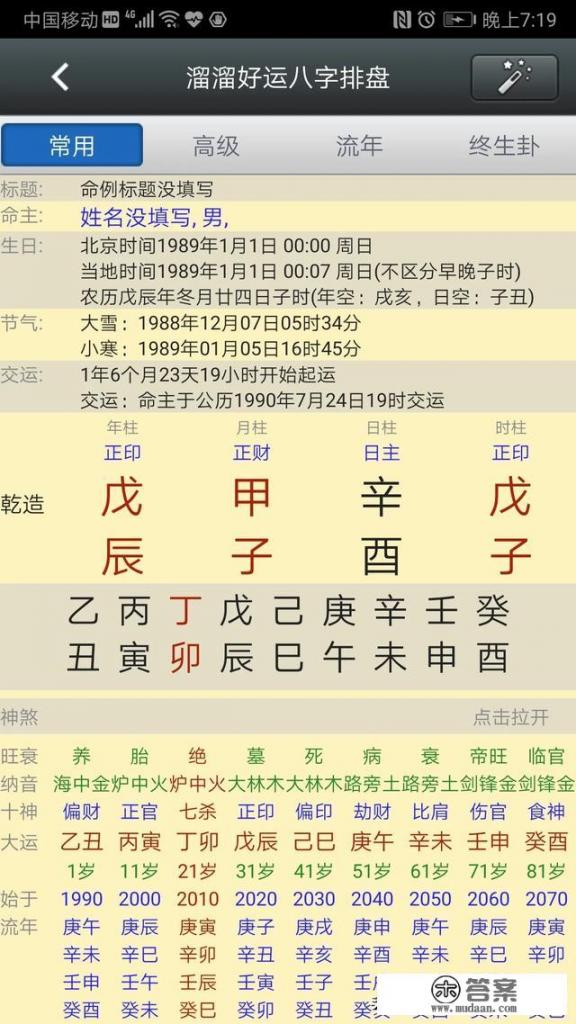 智能手机的免费八字排盘软件哪个好用？姻缘怎么算？