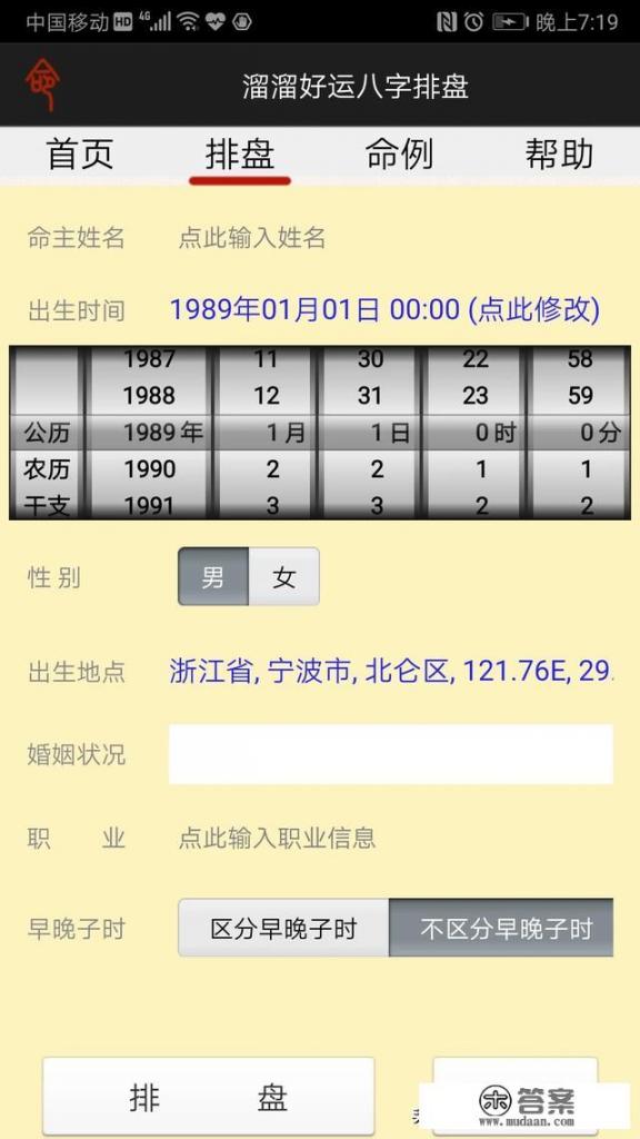 智能手机的免费八字排盘软件哪个好用？姻缘怎么算？