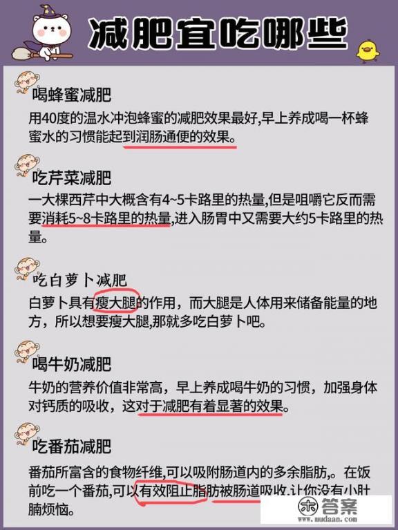 夏季吃什么减肥效果最好？夏天瘦的最快方法？