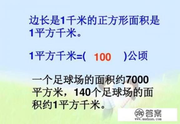 1公顷=多少平方千米=多少平方米？1平方千米等于多少公顷